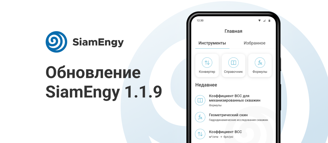 SiamEngy: Обновление до версии 1.1.9