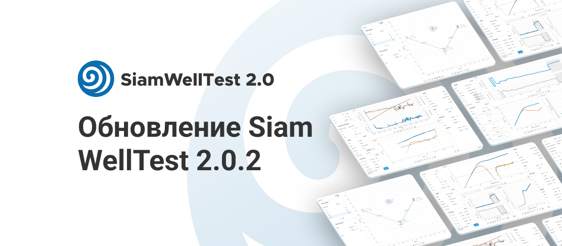 SiamWellTest: Обновление до версии 2.0.2